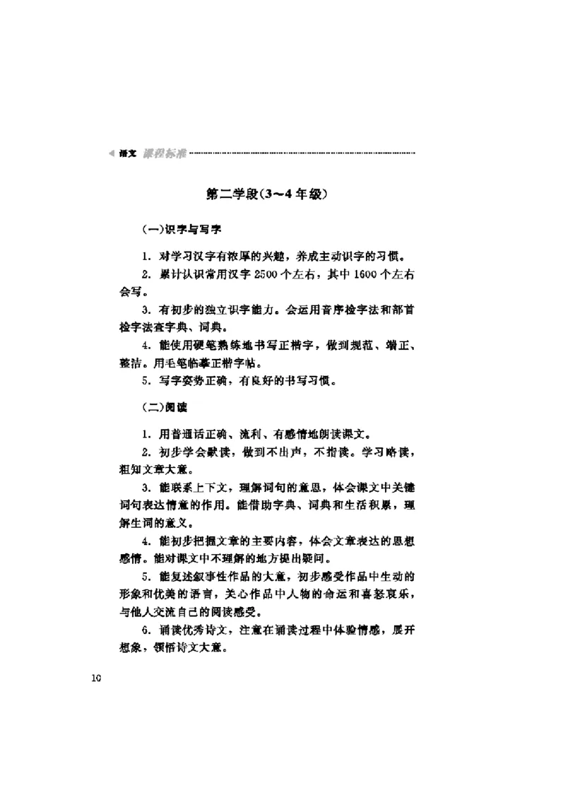 义务教育阶段语文课程标准_4-教培资料-26年最新资料-同步更新_初中高中教资_03科三专项（进去保存报考的学科即可）_02科三专项（笔记真题思维导图教学设计版本二）_课程标准