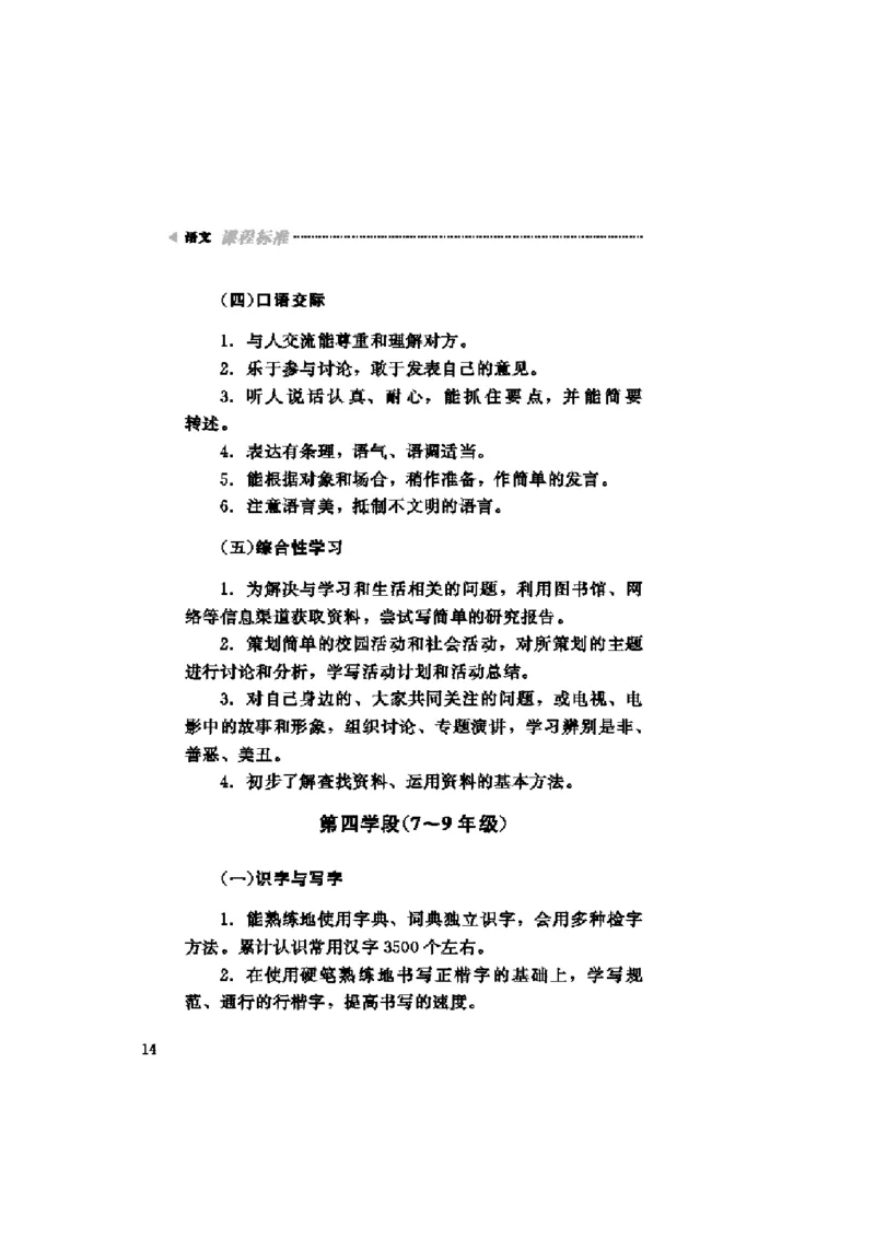 义务教育阶段语文课程标准_4-教培资料-26年最新资料-同步更新_初中高中教资_03科三专项（进去保存报考的学科即可）_02科三专项（笔记真题思维导图教学设计版本二）_课程标准