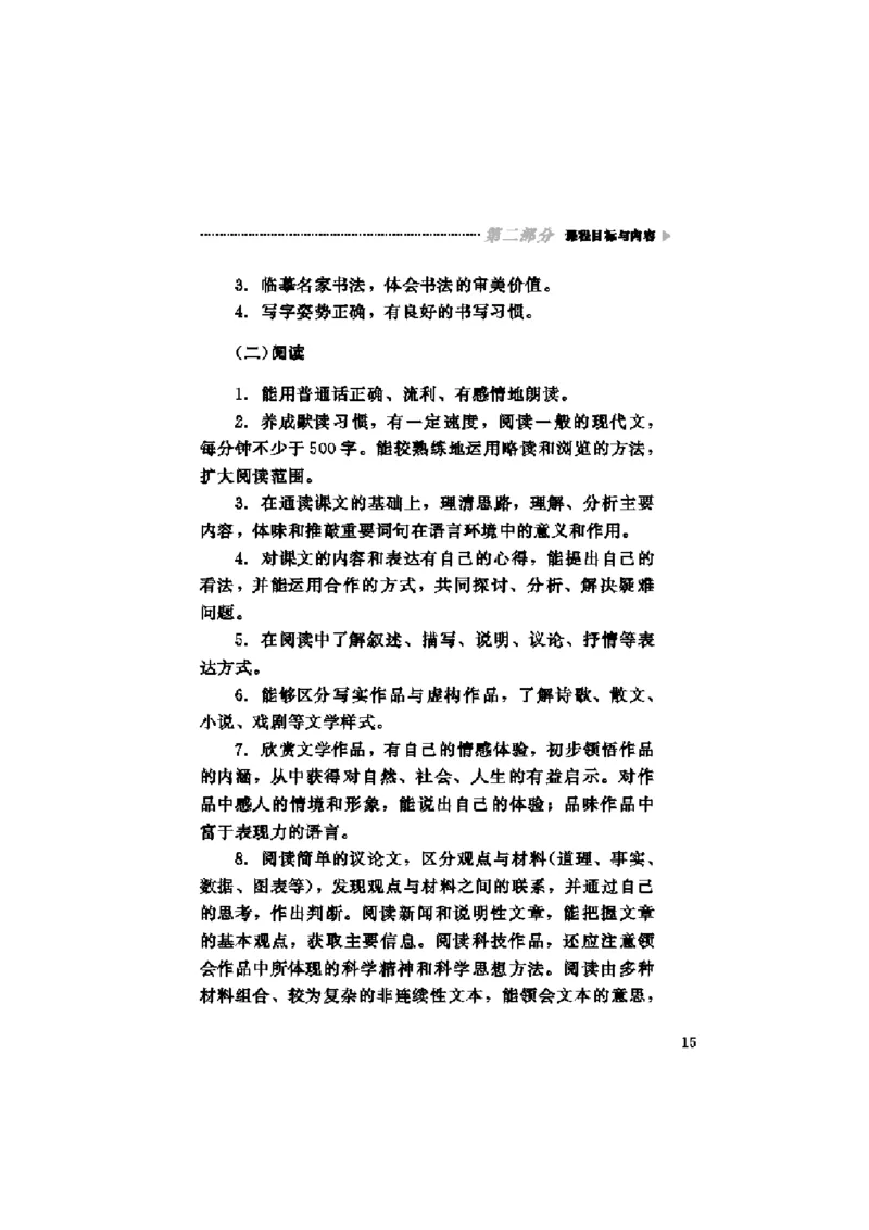 义务教育阶段语文课程标准_4-教培资料-26年最新资料-同步更新_初中高中教资_03科三专项（进去保存报考的学科即可）_02科三专项（笔记真题思维导图教学设计版本二）_课程标准