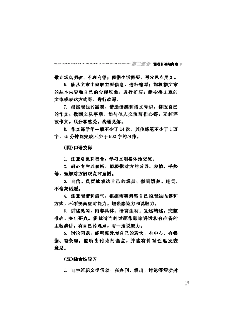 义务教育阶段语文课程标准_4-教培资料-26年最新资料-同步更新_初中高中教资_03科三专项（进去保存报考的学科即可）_02科三专项（笔记真题思维导图教学设计版本二）_课程标准