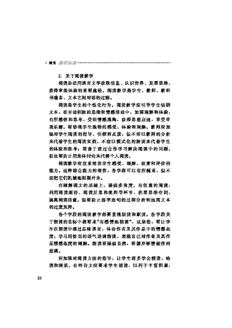 义务教育阶段语文课程标准_4-教培资料-26年最新资料-同步更新_初中高中教资_03科三专项（进去保存报考的学科即可）_02科三专项（笔记真题思维导图教学设计版本二）_课程标准