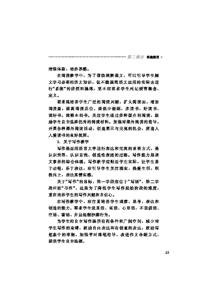义务教育阶段语文课程标准_4-教培资料-26年最新资料-同步更新_初中高中教资_03科三专项（进去保存报考的学科即可）_02科三专项（笔记真题思维导图教学设计版本二）_课程标准
