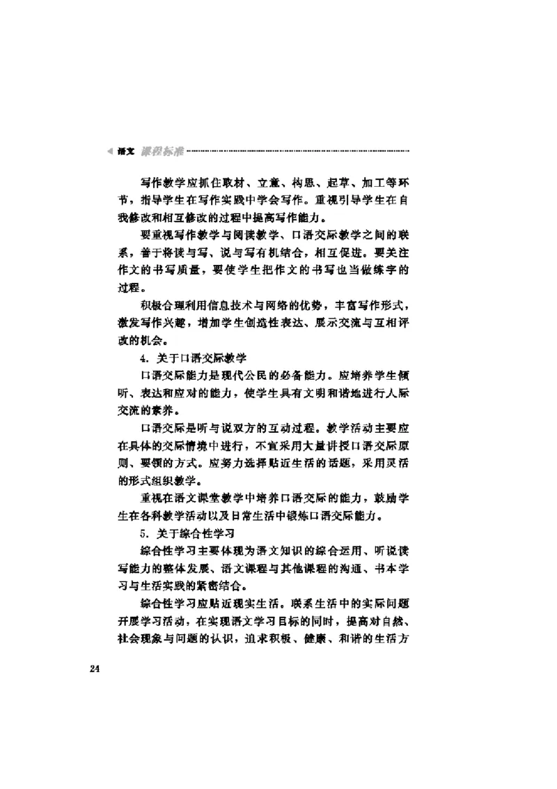 义务教育阶段语文课程标准_4-教培资料-26年最新资料-同步更新_初中高中教资_03科三专项（进去保存报考的学科即可）_02科三专项（笔记真题思维导图教学设计版本二）_课程标准