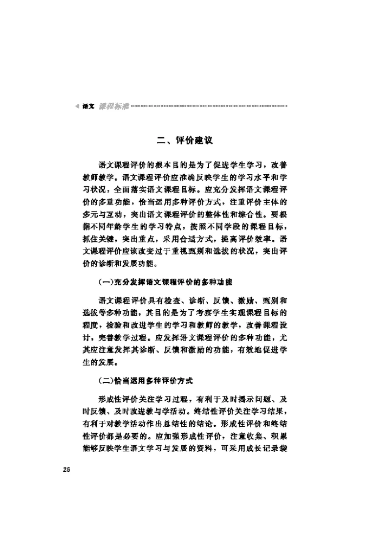 义务教育阶段语文课程标准_4-教培资料-26年最新资料-同步更新_初中高中教资_03科三专项（进去保存报考的学科即可）_02科三专项（笔记真题思维导图教学设计版本二）_课程标准
