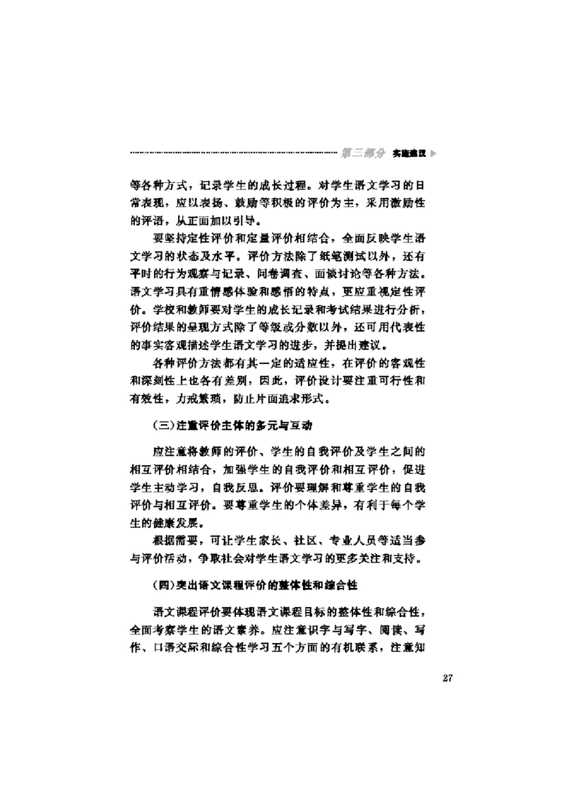 义务教育阶段语文课程标准_4-教培资料-26年最新资料-同步更新_初中高中教资_03科三专项（进去保存报考的学科即可）_02科三专项（笔记真题思维导图教学设计版本二）_课程标准