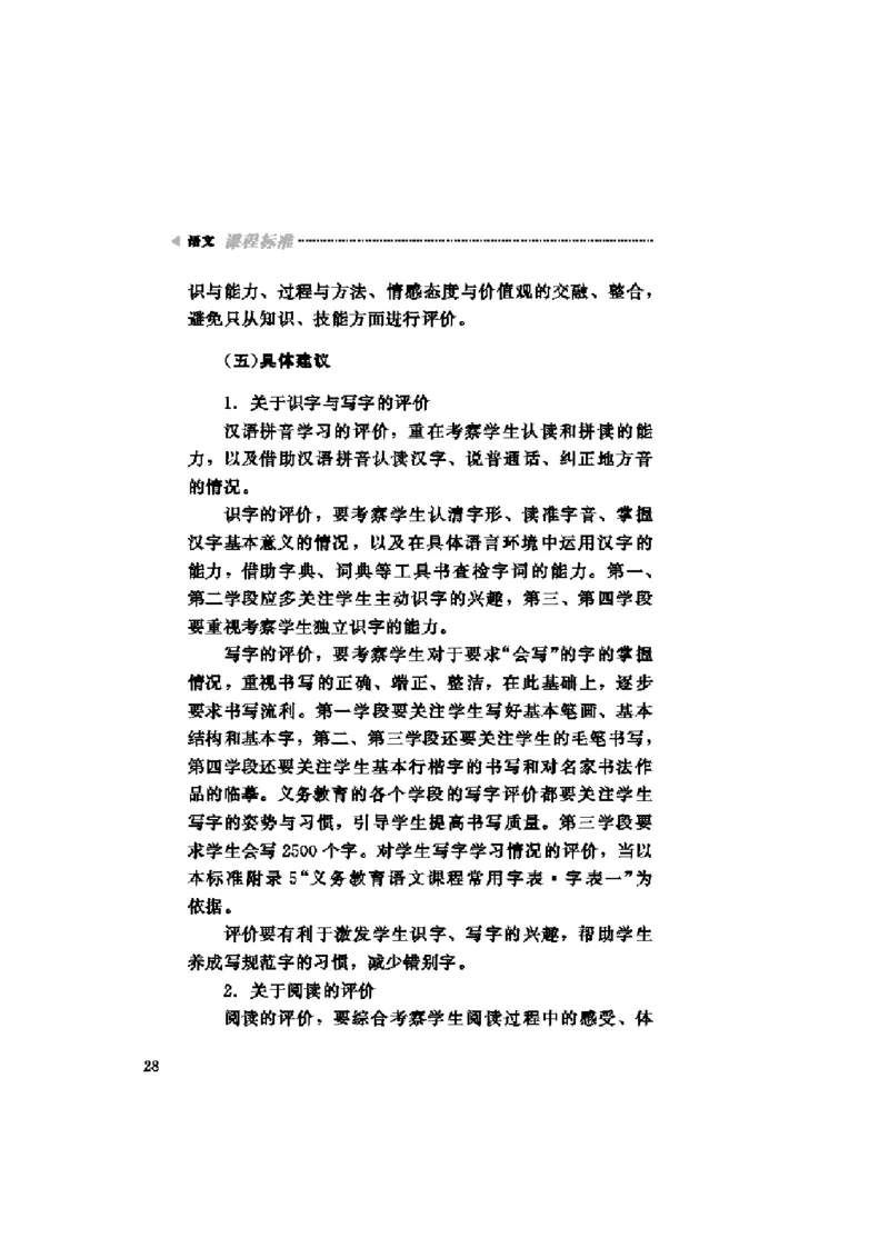 义务教育阶段语文课程标准_4-教培资料-26年最新资料-同步更新_初中高中教资_03科三专项（进去保存报考的学科即可）_02科三专项（笔记真题思维导图教学设计版本二）_课程标准