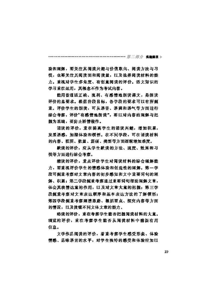 义务教育阶段语文课程标准_4-教培资料-26年最新资料-同步更新_初中高中教资_03科三专项（进去保存报考的学科即可）_02科三专项（笔记真题思维导图教学设计版本二）_课程标准