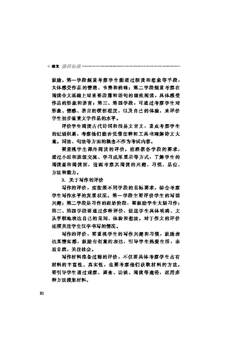 义务教育阶段语文课程标准_4-教培资料-26年最新资料-同步更新_初中高中教资_03科三专项（进去保存报考的学科即可）_02科三专项（笔记真题思维导图教学设计版本二）_课程标准