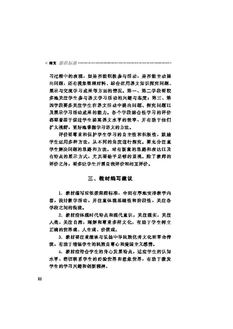 义务教育阶段语文课程标准_4-教培资料-26年最新资料-同步更新_初中高中教资_03科三专项（进去保存报考的学科即可）_02科三专项（笔记真题思维导图教学设计版本二）_课程标准