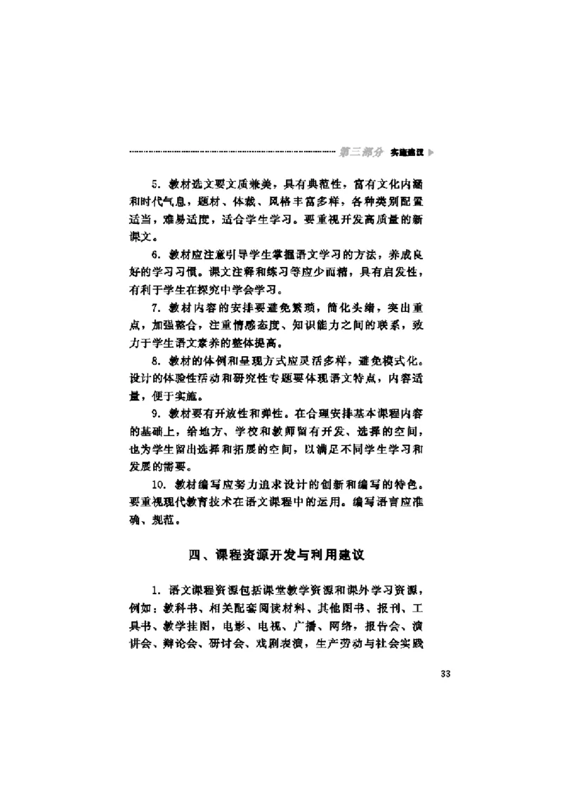 义务教育阶段语文课程标准_4-教培资料-26年最新资料-同步更新_初中高中教资_03科三专项（进去保存报考的学科即可）_02科三专项（笔记真题思维导图教学设计版本二）_课程标准