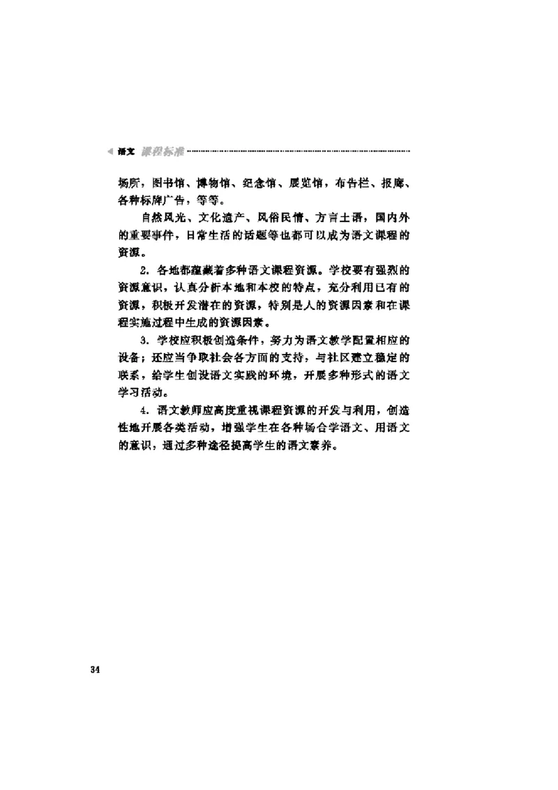 义务教育阶段语文课程标准_4-教培资料-26年最新资料-同步更新_初中高中教资_03科三专项（进去保存报考的学科即可）_02科三专项（笔记真题思维导图教学设计版本二）_课程标准