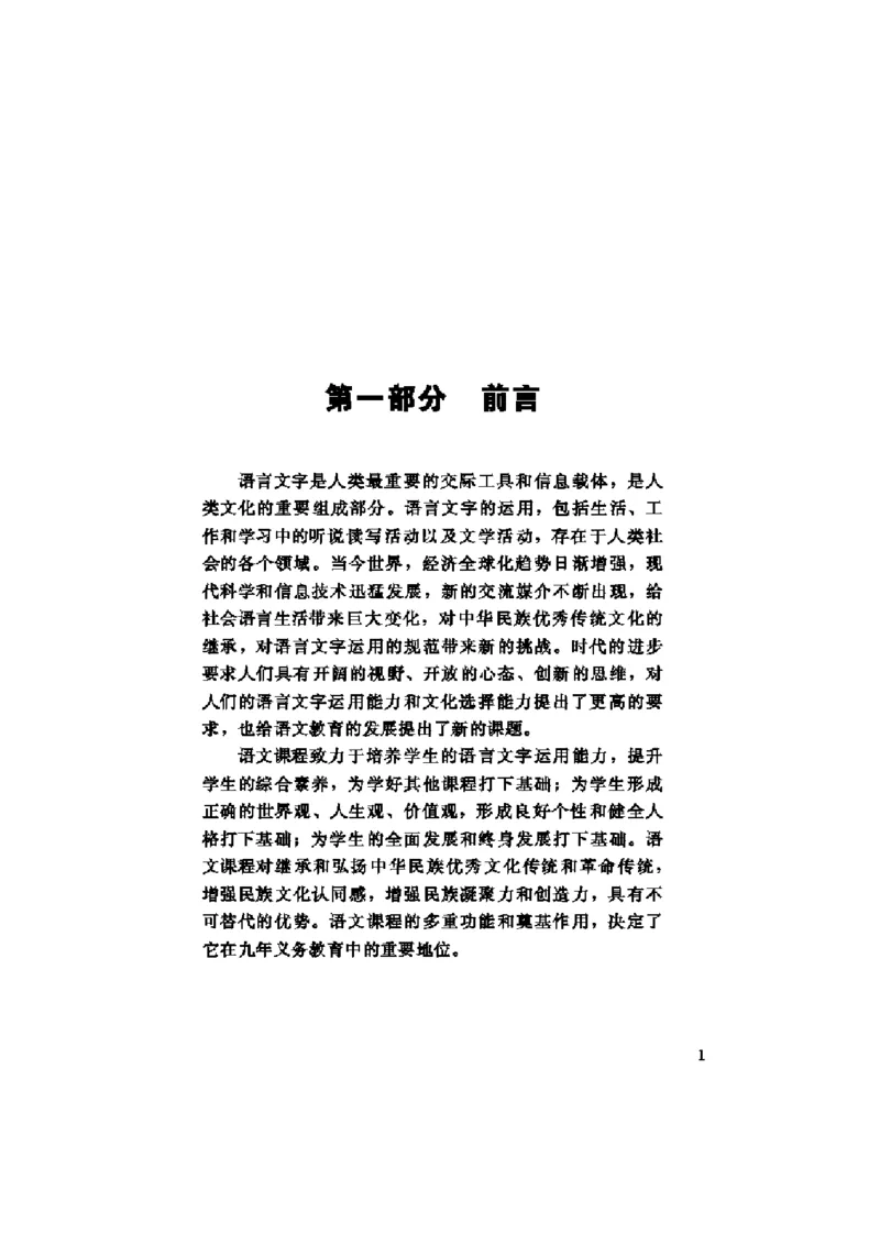 义务教育阶段语文课程标准_4-教培资料-26年最新资料-同步更新_初中高中教资_03科三专项（进去保存报考的学科即可）_02科三专项（笔记真题思维导图教学设计版本二）_课程标准