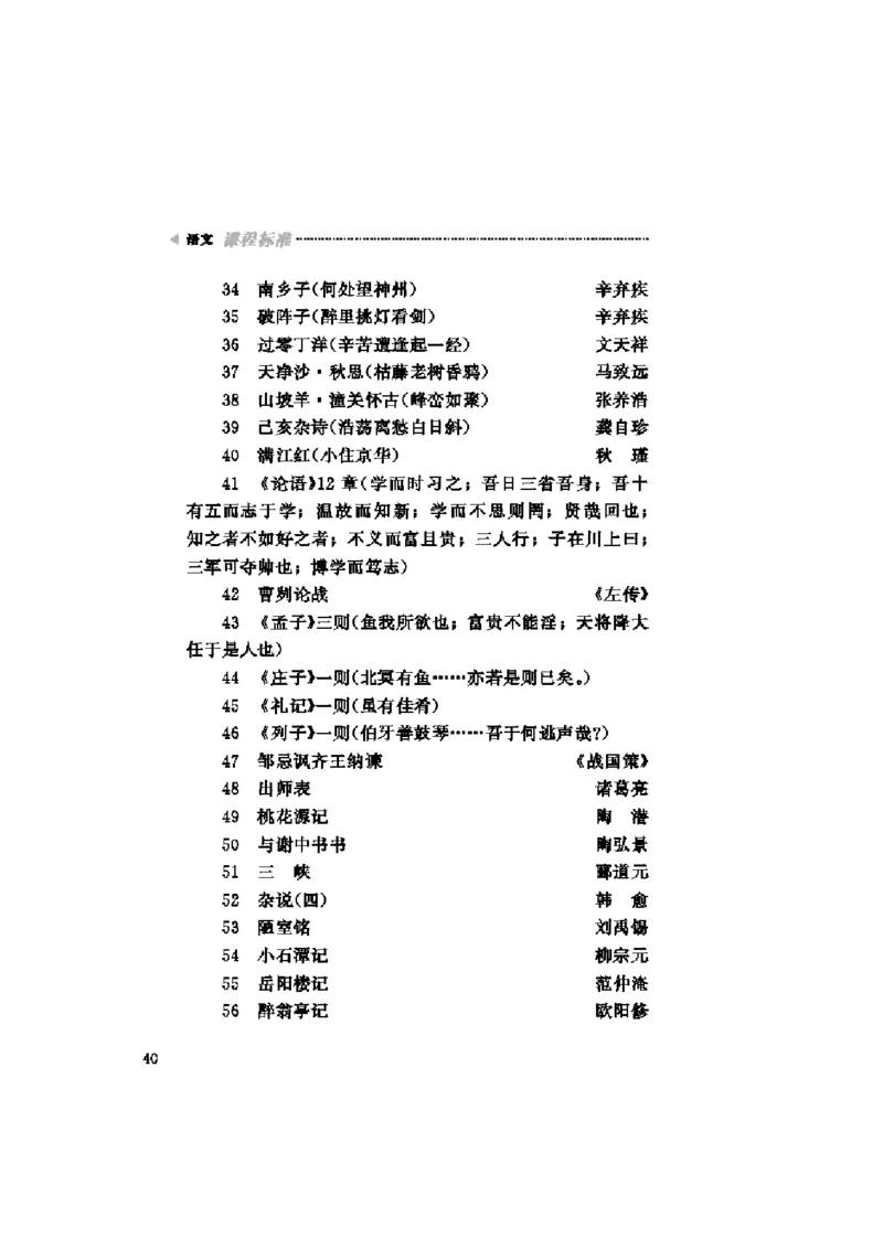 义务教育阶段语文课程标准_4-教培资料-26年最新资料-同步更新_初中高中教资_03科三专项（进去保存报考的学科即可）_02科三专项（笔记真题思维导图教学设计版本二）_课程标准