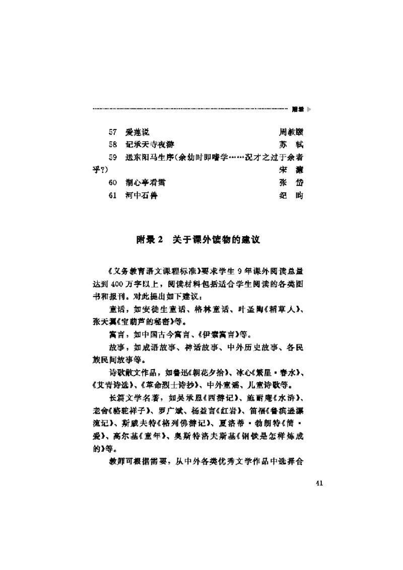 义务教育阶段语文课程标准_4-教培资料-26年最新资料-同步更新_初中高中教资_03科三专项（进去保存报考的学科即可）_02科三专项（笔记真题思维导图教学设计版本二）_课程标准
