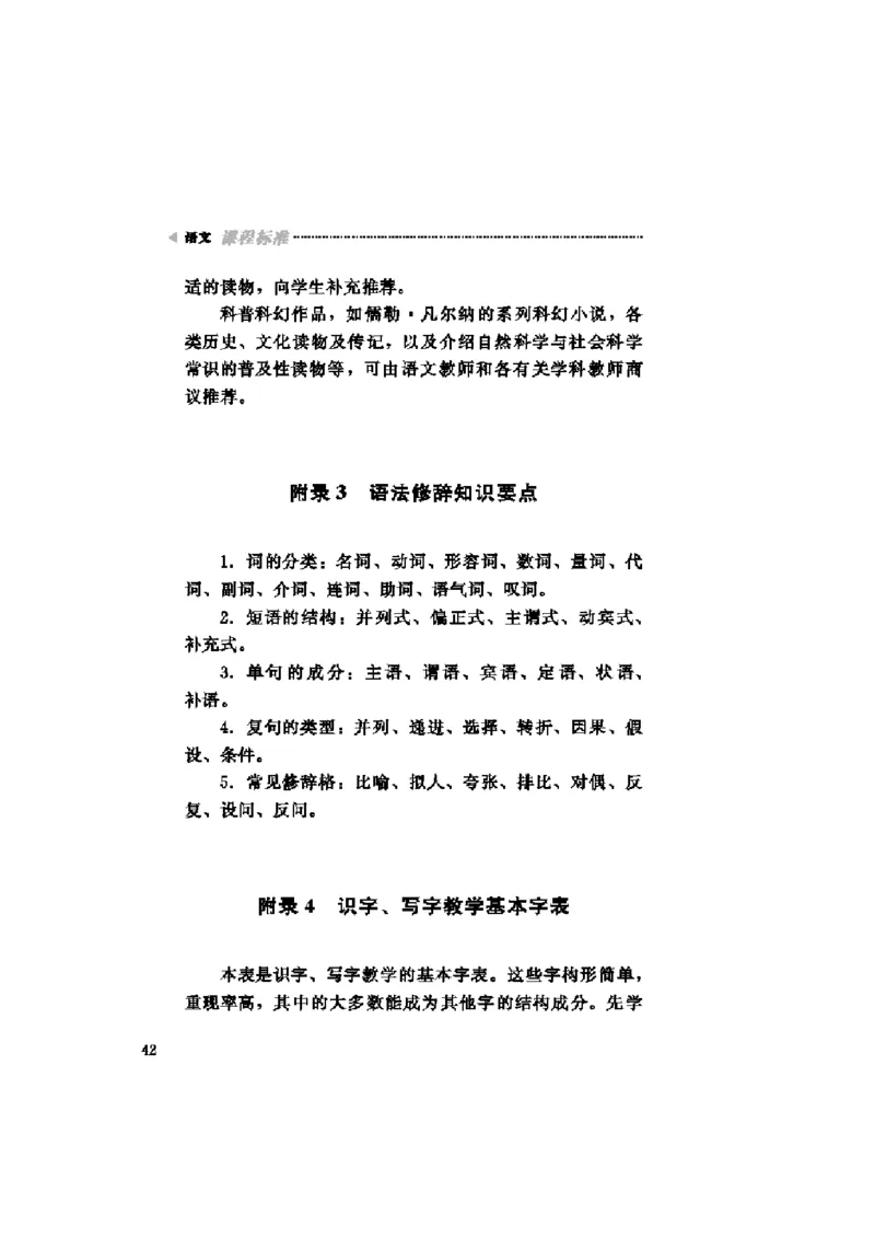 义务教育阶段语文课程标准_4-教培资料-26年最新资料-同步更新_初中高中教资_03科三专项（进去保存报考的学科即可）_02科三专项（笔记真题思维导图教学设计版本二）_课程标准