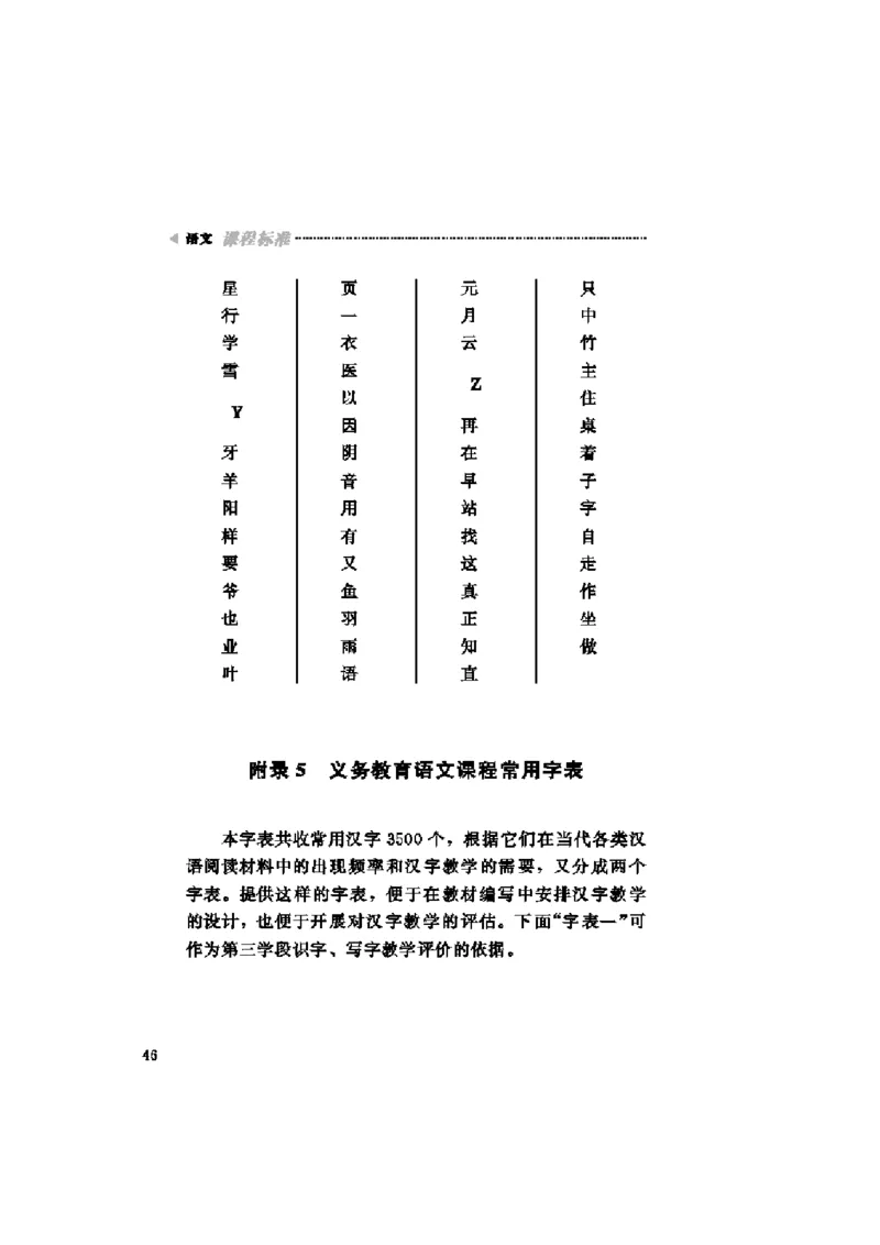 义务教育阶段语文课程标准_4-教培资料-26年最新资料-同步更新_初中高中教资_03科三专项（进去保存报考的学科即可）_02科三专项（笔记真题思维导图教学设计版本二）_课程标准