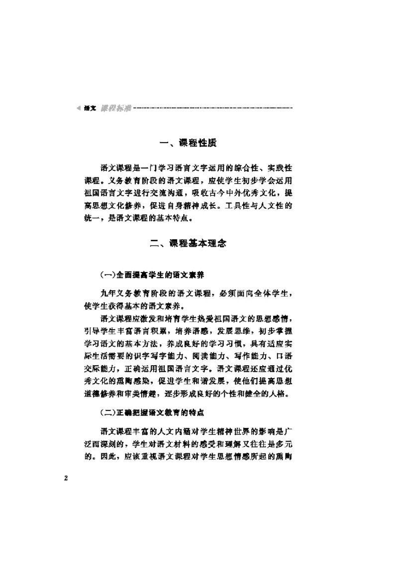 义务教育阶段语文课程标准_4-教培资料-26年最新资料-同步更新_初中高中教资_03科三专项（进去保存报考的学科即可）_02科三专项（笔记真题思维导图教学设计版本二）_课程标准