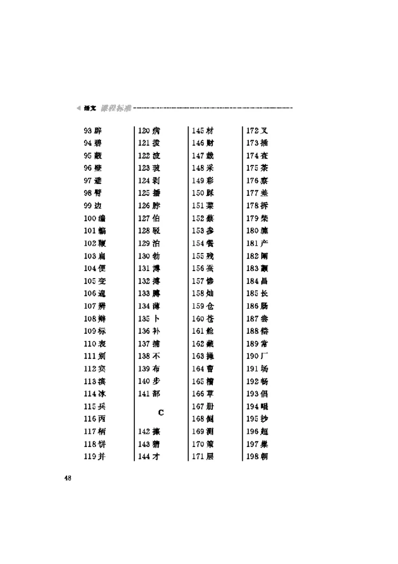 义务教育阶段语文课程标准_4-教培资料-26年最新资料-同步更新_初中高中教资_03科三专项（进去保存报考的学科即可）_02科三专项（笔记真题思维导图教学设计版本二）_课程标准