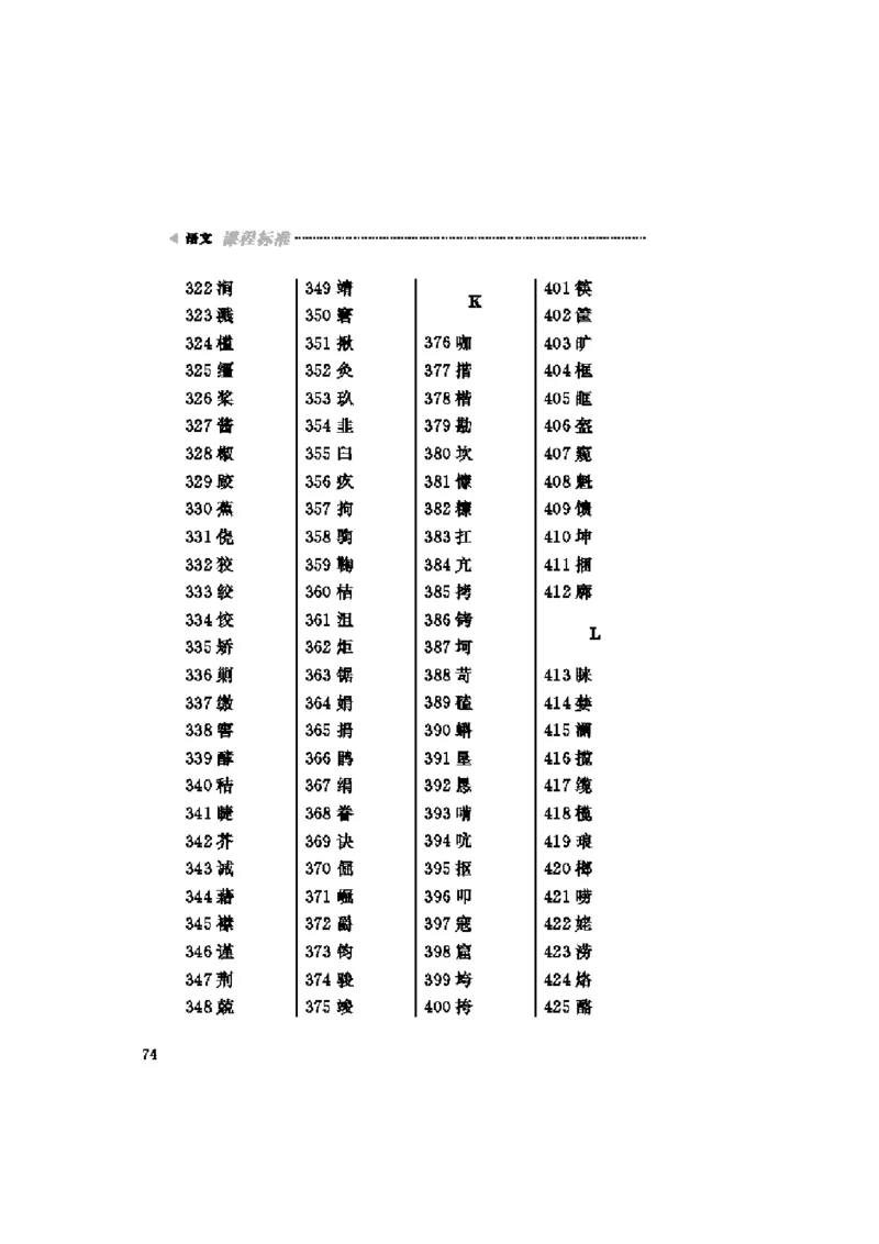 义务教育阶段语文课程标准_4-教培资料-26年最新资料-同步更新_初中高中教资_03科三专项（进去保存报考的学科即可）_02科三专项（笔记真题思维导图教学设计版本二）_课程标准