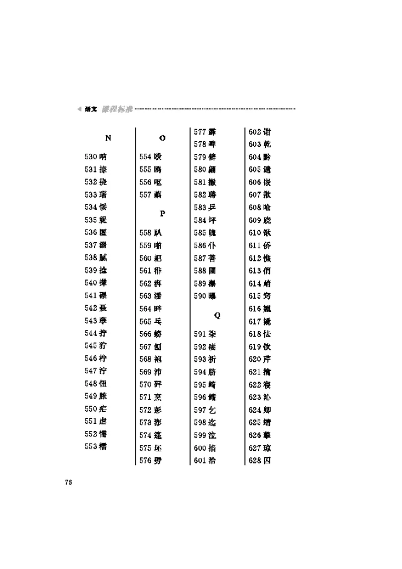 义务教育阶段语文课程标准_4-教培资料-26年最新资料-同步更新_初中高中教资_03科三专项（进去保存报考的学科即可）_02科三专项（笔记真题思维导图教学设计版本二）_课程标准