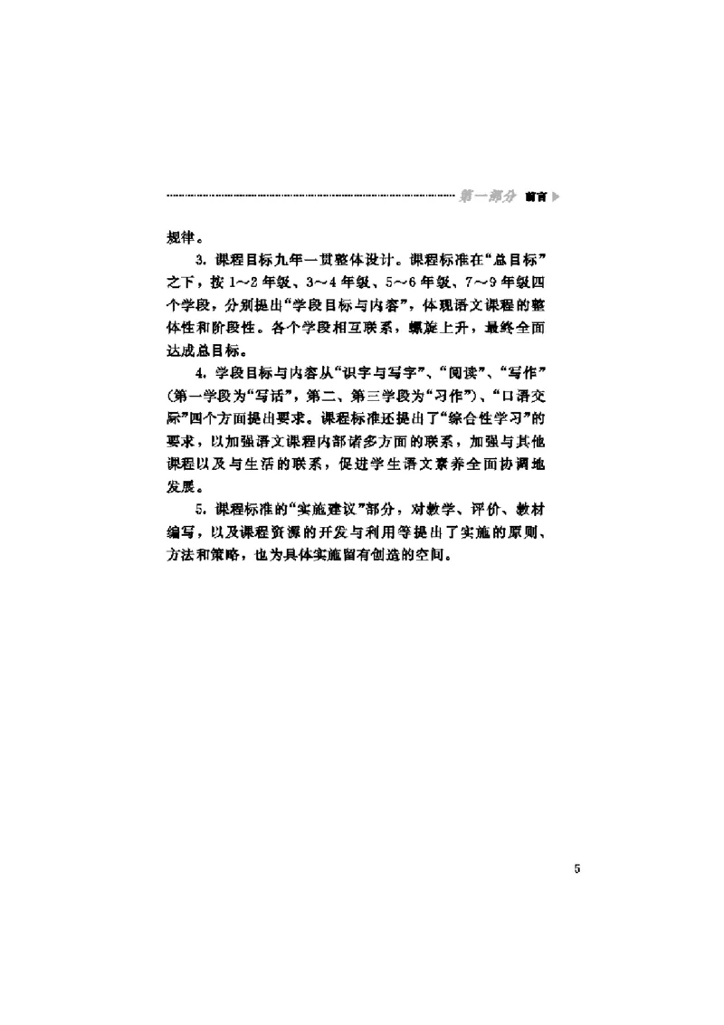 义务教育阶段语文课程标准_4-教培资料-26年最新资料-同步更新_初中高中教资_03科三专项（进去保存报考的学科即可）_02科三专项（笔记真题思维导图教学设计版本二）_课程标准