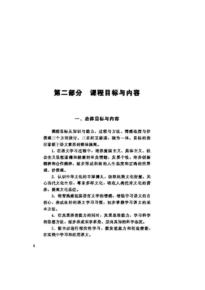 义务教育阶段语文课程标准_4-教培资料-26年最新资料-同步更新_初中高中教资_03科三专项（进去保存报考的学科即可）_02科三专项（笔记真题思维导图教学设计版本二）_课程标准