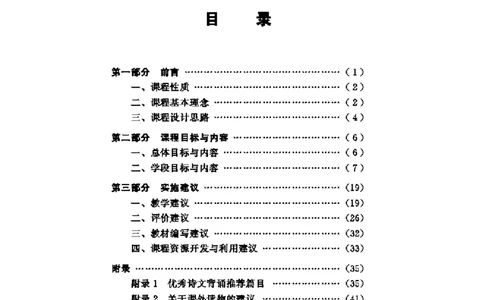 义务教育阶段语文课程标准_4-教培资料-26年最新资料-同步更新_初中高中教资_03科三专项（进去保存报考的学科即可）_02科三专项（笔记真题思维导图教学设计版本二）_课程标准