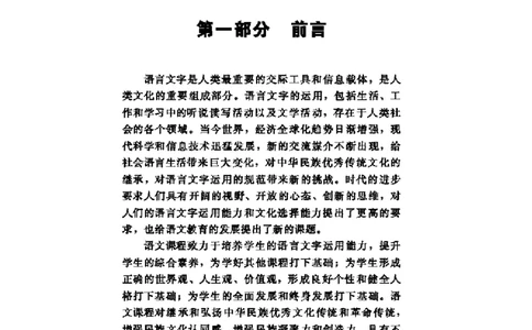 义务教育阶段语文课程标准_4-教培资料-26年最新资料-同步更新_初中高中教资_03科三专项（进去保存报考的学科即可）_02科三专项（笔记真题思维导图教学设计版本二）_课程标准