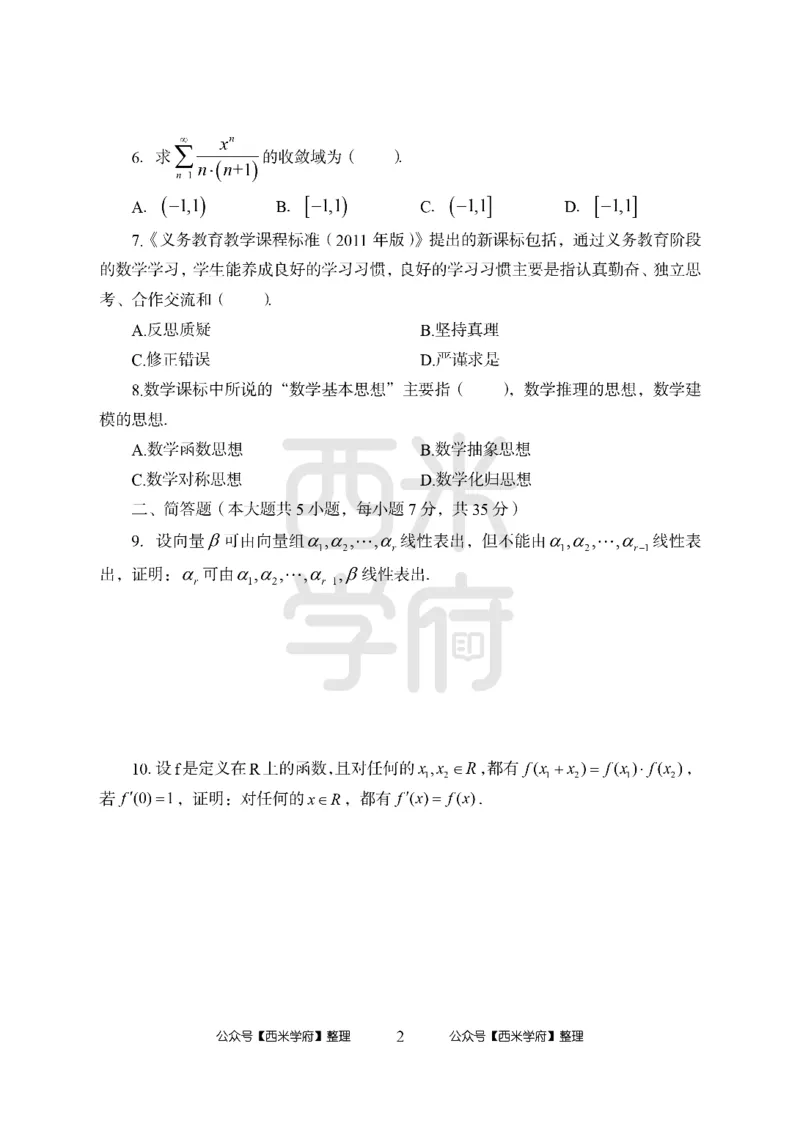 24上中学笔试科目三《学科知识与教学能力》模拟卷2-初24上中数学-模拟预测卷_4-教培资料-26年最新资料-同步更新_初中高中教资_03科三专项（进去保存报考的学科即可）_初中