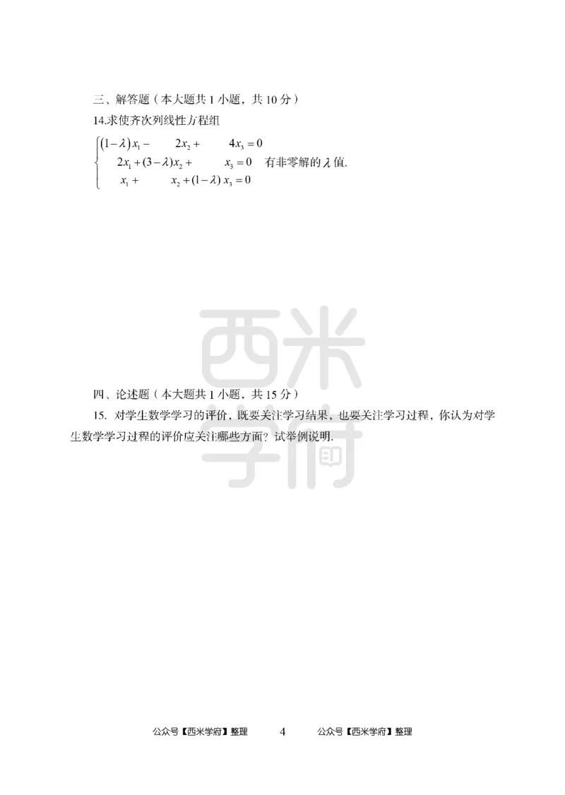 24上中学笔试科目三《学科知识与教学能力》模拟卷2-初24上中数学-模拟预测卷_4-教培资料-26年最新资料-同步更新_初中高中教资_03科三专项（进去保存报考的学科即可）_初中
