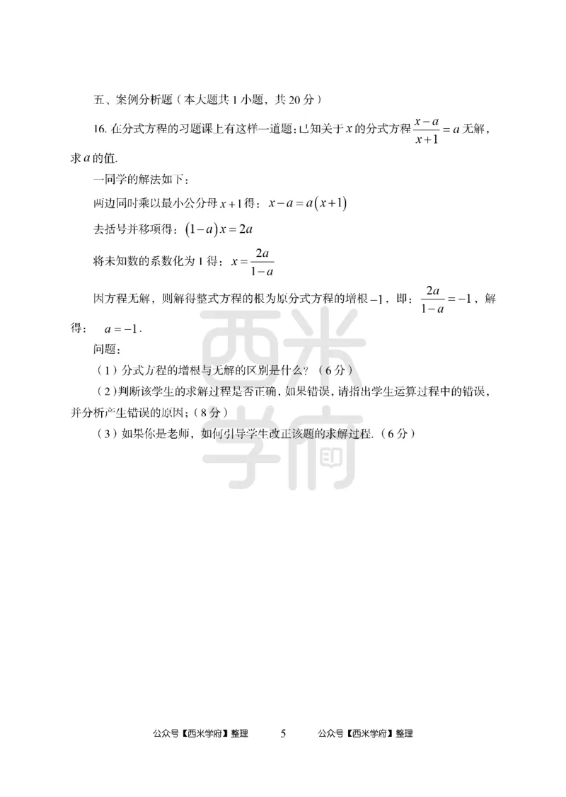 24上中学笔试科目三《学科知识与教学能力》模拟卷2-初24上中数学-模拟预测卷_4-教培资料-26年最新资料-同步更新_初中高中教资_03科三专项（进去保存报考的学科即可）_初中