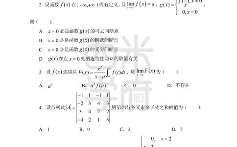 24上中学笔试科目三《学科知识与教学能力》模拟卷2-初24上中数学-模拟预测卷_4-教培资料-26年最新资料-同步更新_初中高中教资_03科三专项（进去保存报考的学科即可）_初中