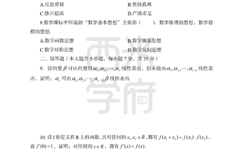 24上中学笔试科目三《学科知识与教学能力》模拟卷2-初24上中数学-模拟预测卷_4-教培资料-26年最新资料-同步更新_初中高中教资_03科三专项（进去保存报考的学科即可）_初中