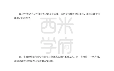 24上中学笔试科目三《学科知识与教学能力》模拟卷2-初24上中数学-模拟预测卷_4-教培资料-26年最新资料-同步更新_初中高中教资_03科三专项（进去保存报考的学科即可）_初中