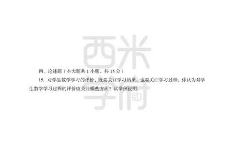24上中学笔试科目三《学科知识与教学能力》模拟卷2-初24上中数学-模拟预测卷_4-教培资料-26年最新资料-同步更新_初中高中教资_03科三专项（进去保存报考的学科即可）_初中