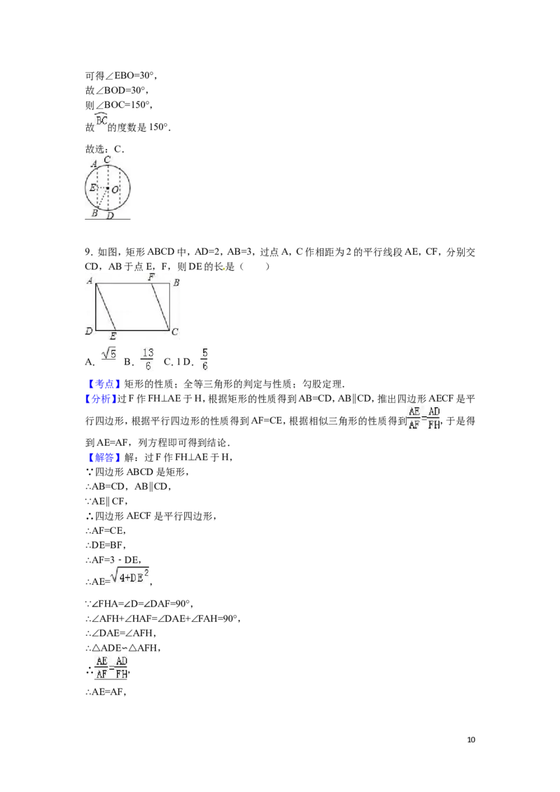 2016年浙江省嘉兴市、舟山市中考数学试卷（含解析版）_中考真题_2.数学中考真题2015-2024年_2016年全国中考数学160份