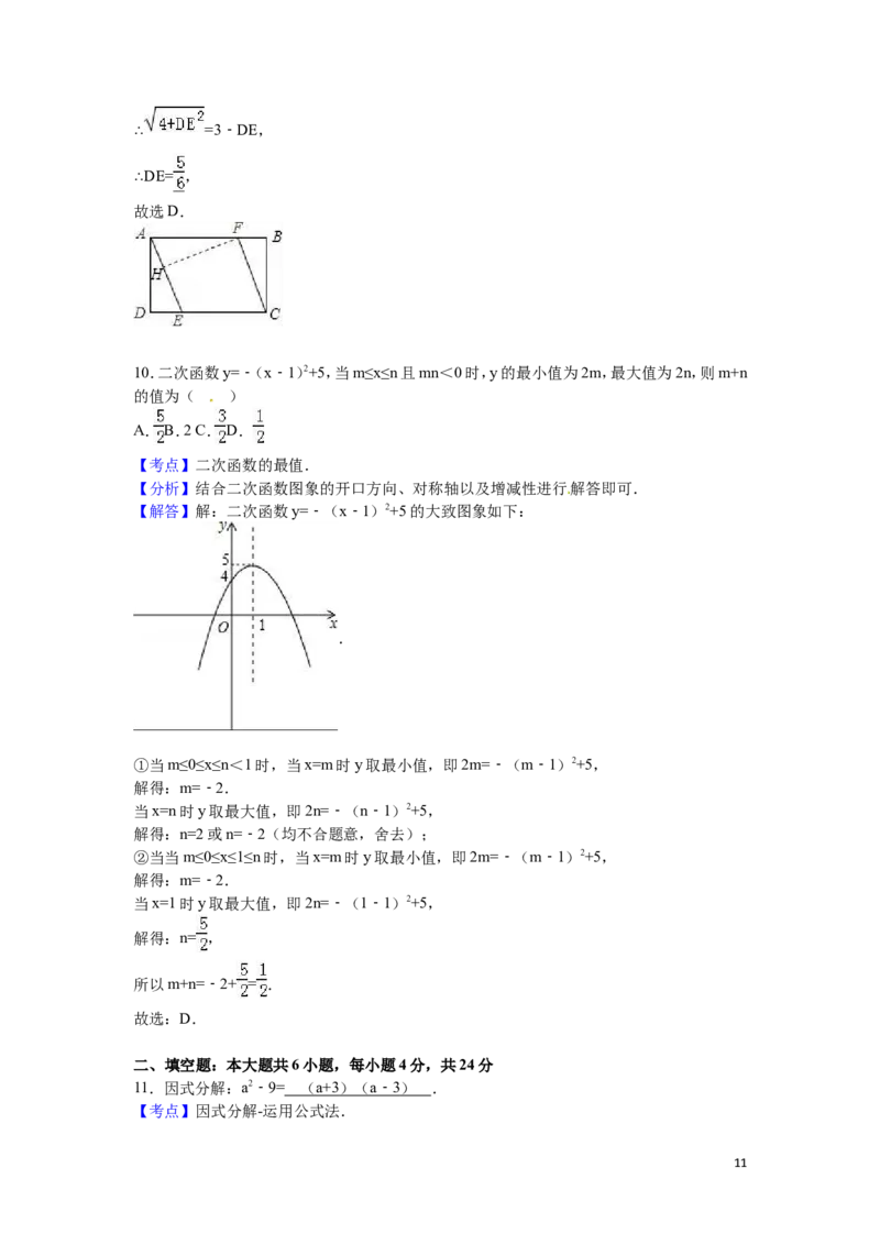 2016年浙江省嘉兴市、舟山市中考数学试卷（含解析版）_中考真题_2.数学中考真题2015-2024年_2016年全国中考数学160份