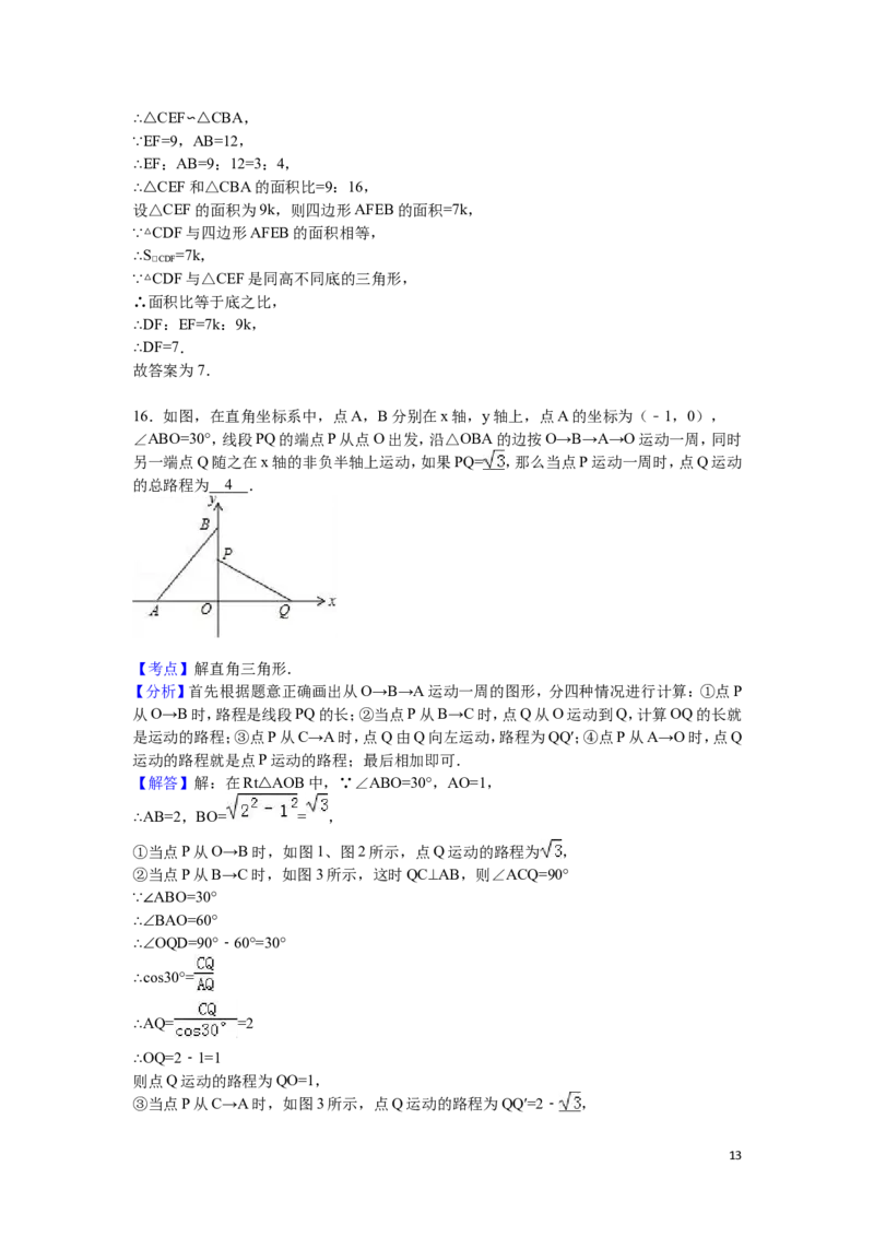 2016年浙江省嘉兴市、舟山市中考数学试卷（含解析版）_中考真题_2.数学中考真题2015-2024年_2016年全国中考数学160份