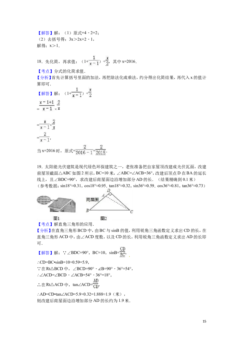 2016年浙江省嘉兴市、舟山市中考数学试卷（含解析版）_中考真题_2.数学中考真题2015-2024年_2016年全国中考数学160份