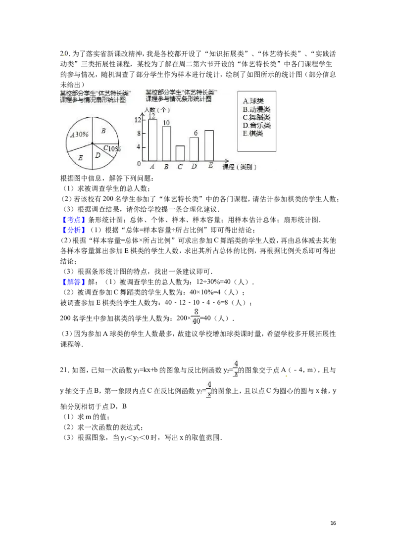 2016年浙江省嘉兴市、舟山市中考数学试卷（含解析版）_中考真题_2.数学中考真题2015-2024年_2016年全国中考数学160份
