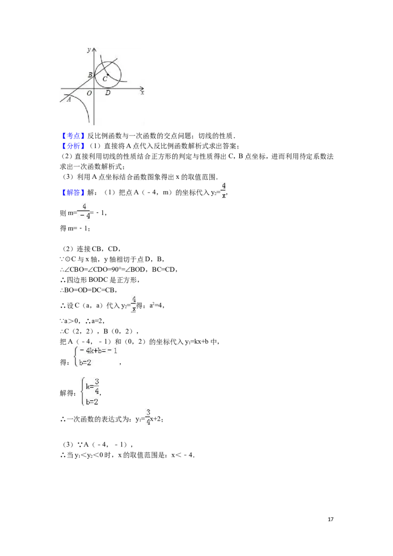 2016年浙江省嘉兴市、舟山市中考数学试卷（含解析版）_中考真题_2.数学中考真题2015-2024年_2016年全国中考数学160份