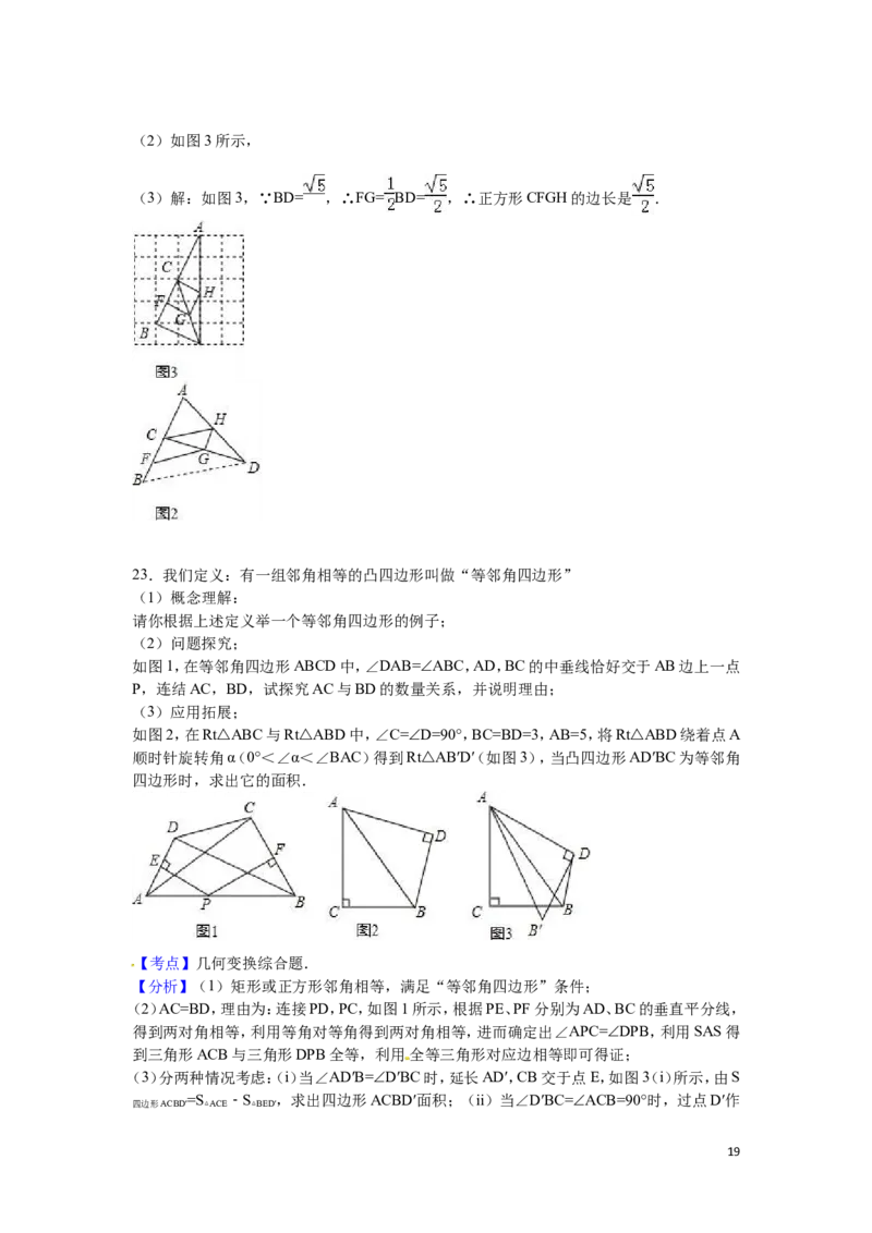 2016年浙江省嘉兴市、舟山市中考数学试卷（含解析版）_中考真题_2.数学中考真题2015-2024年_2016年全国中考数学160份