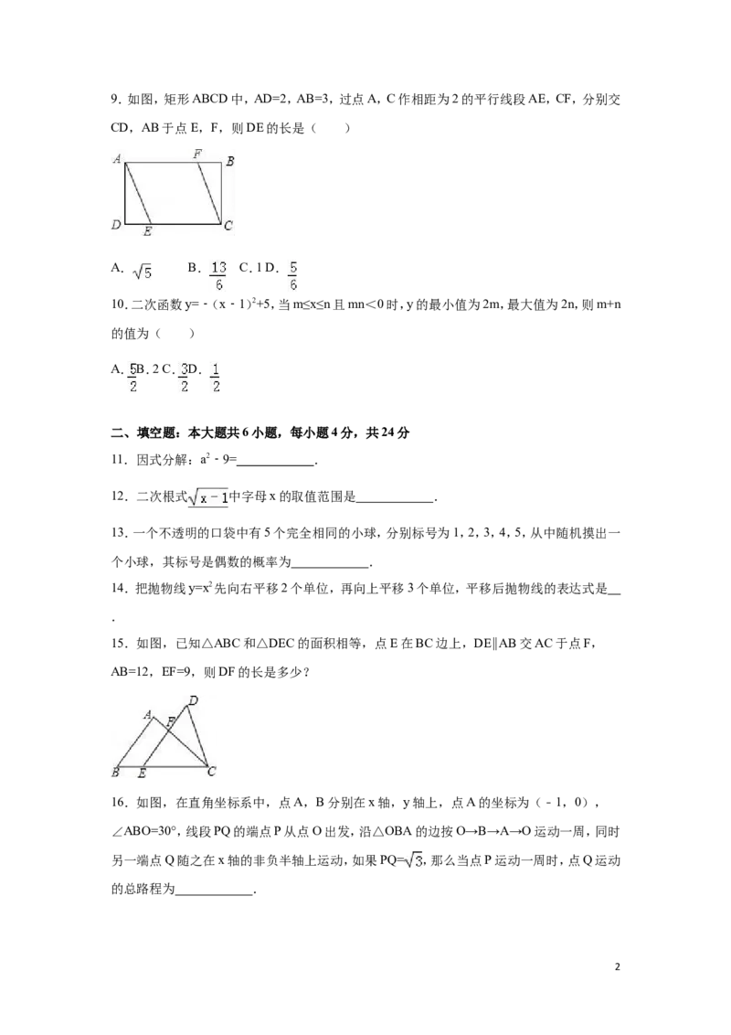 2016年浙江省嘉兴市、舟山市中考数学试卷（含解析版）_中考真题_2.数学中考真题2015-2024年_2016年全国中考数学160份