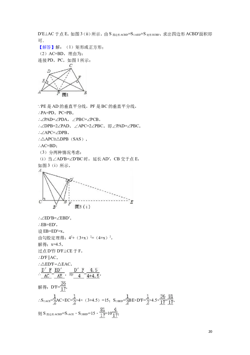 2016年浙江省嘉兴市、舟山市中考数学试卷（含解析版）_中考真题_2.数学中考真题2015-2024年_2016年全国中考数学160份