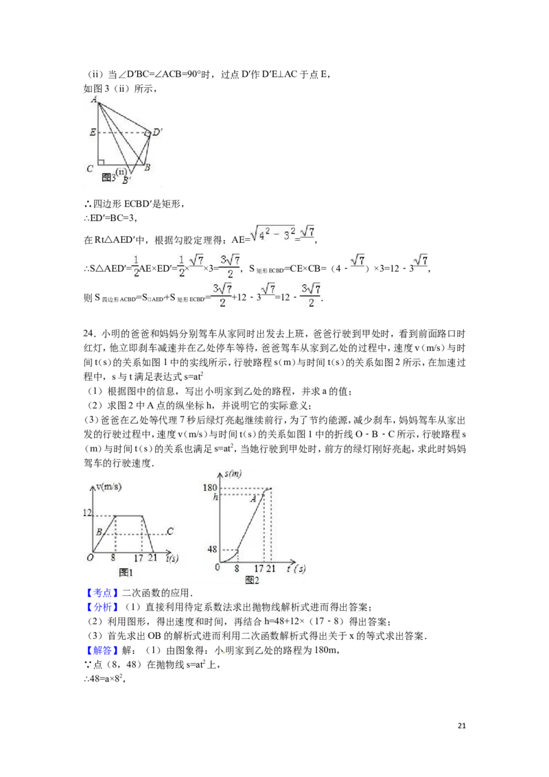 2016年浙江省嘉兴市、舟山市中考数学试卷（含解析版）_中考真题_2.数学中考真题2015-2024年_2016年全国中考数学160份