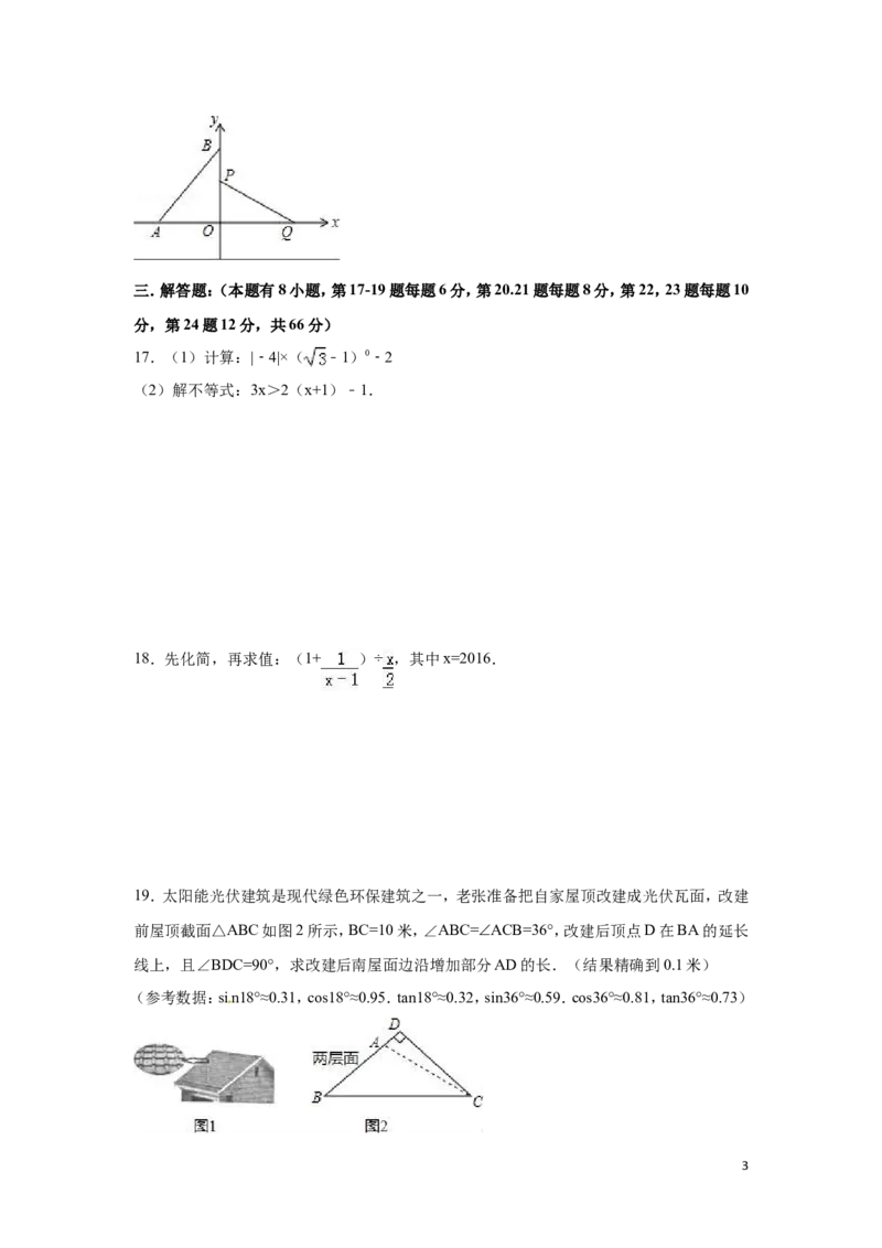 2016年浙江省嘉兴市、舟山市中考数学试卷（含解析版）_中考真题_2.数学中考真题2015-2024年_2016年全国中考数学160份