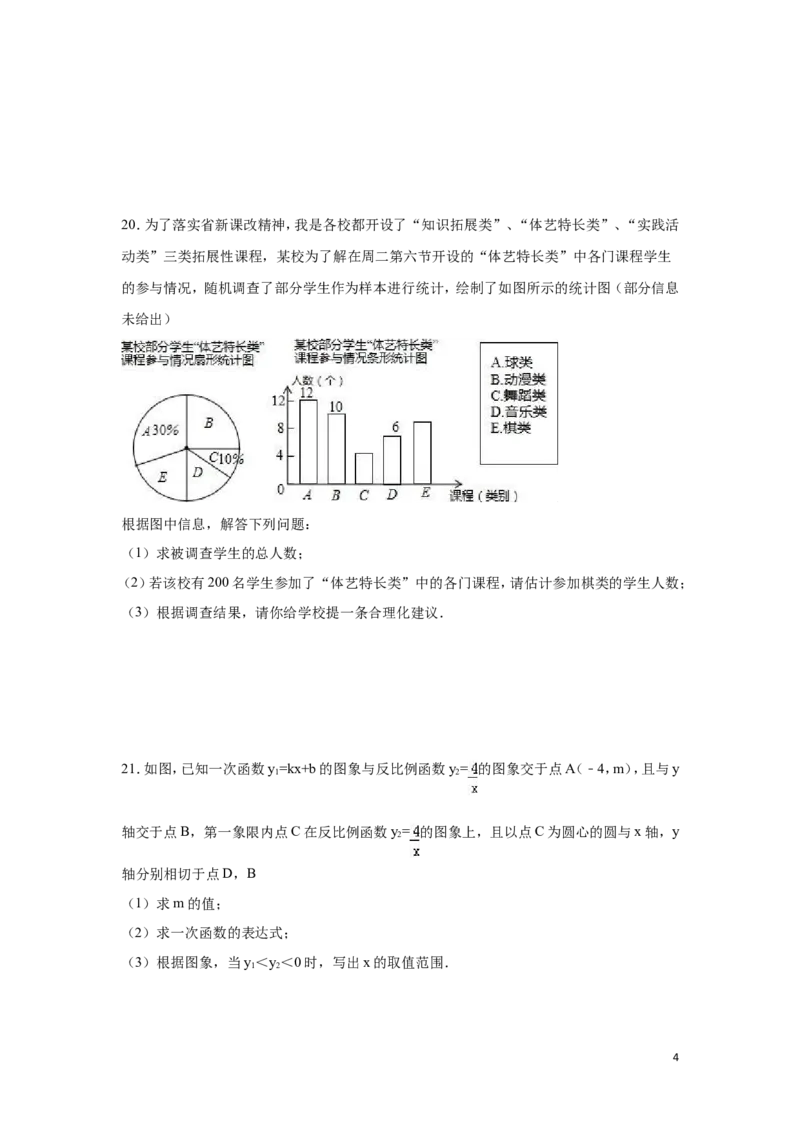 2016年浙江省嘉兴市、舟山市中考数学试卷（含解析版）_中考真题_2.数学中考真题2015-2024年_2016年全国中考数学160份