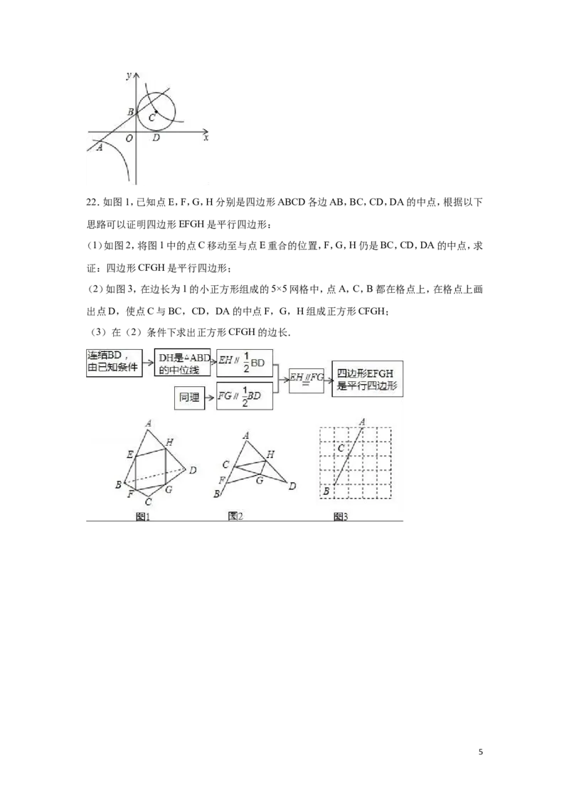 2016年浙江省嘉兴市、舟山市中考数学试卷（含解析版）_中考真题_2.数学中考真题2015-2024年_2016年全国中考数学160份