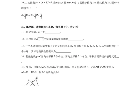 2016年浙江省嘉兴市、舟山市中考数学试卷（含解析版）_中考真题_2.数学中考真题2015-2024年_2016年全国中考数学160份