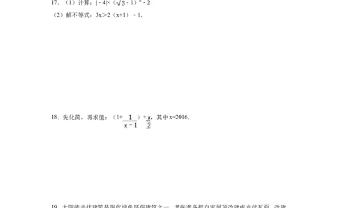 2016年浙江省嘉兴市、舟山市中考数学试卷（含解析版）_中考真题_2.数学中考真题2015-2024年_2016年全国中考数学160份